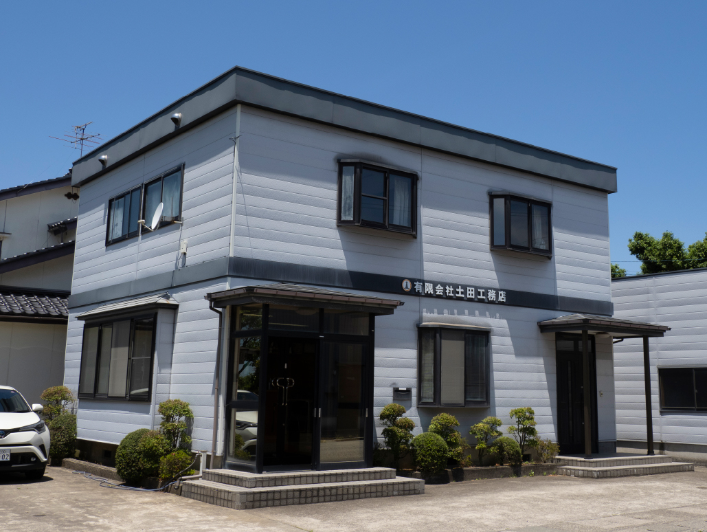 土田工務店 社屋外観
